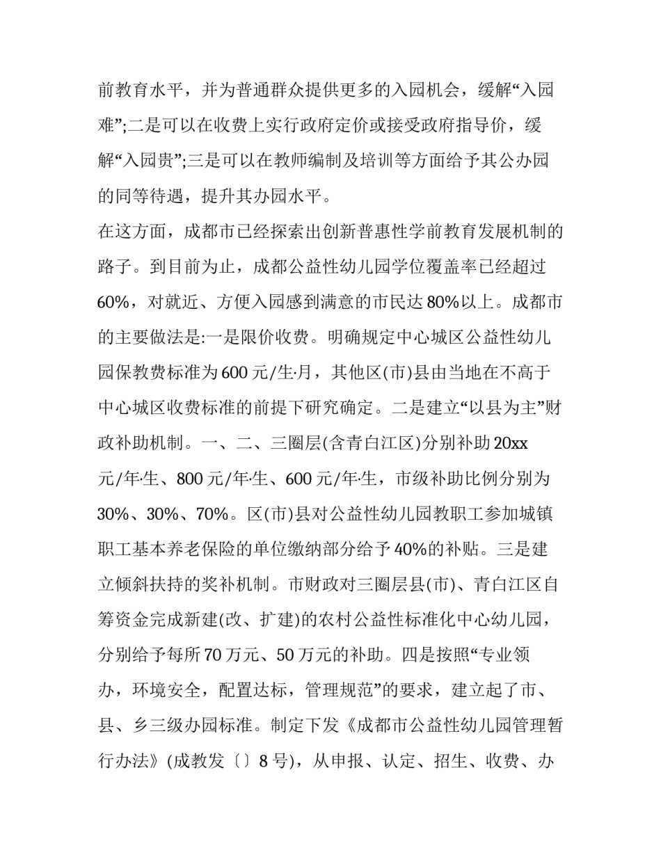 幼儿园保育工作计划范文简短 幼儿园保育工作计划范文简短精辟(5篇)_第2页