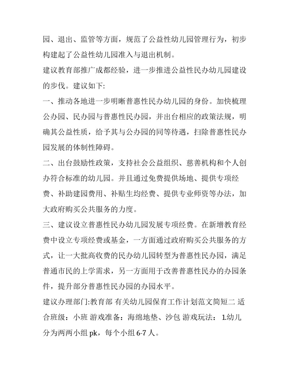 幼儿园保育工作计划范文简短 幼儿园保育工作计划范文简短精辟(5篇)_第3页