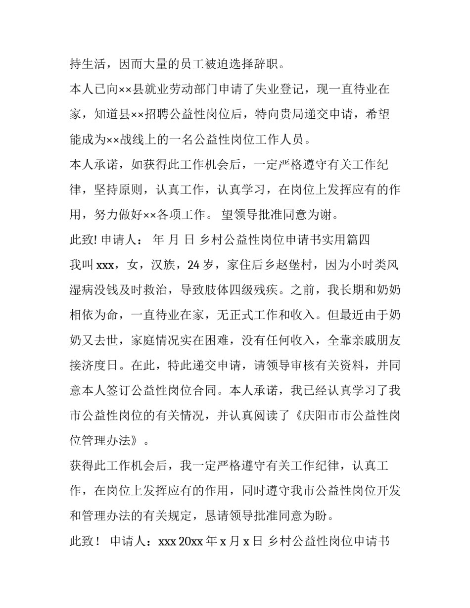 最新乡村公益性岗位申请书实用(汇总6篇)_第3页
