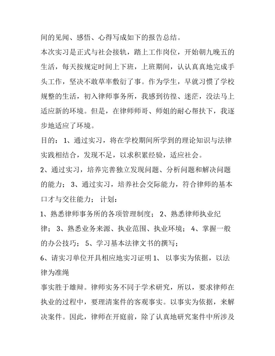 法学专业社会实践报告公安网 法学专业社会实践报告(精选7篇)_第2页