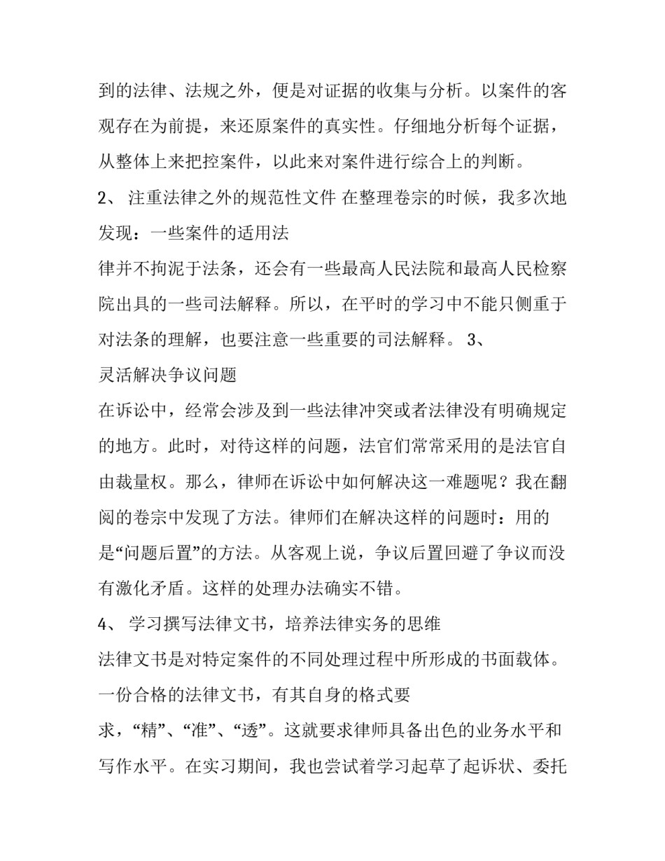 法学专业社会实践报告公安网 法学专业社会实践报告(精选7篇)_第3页
