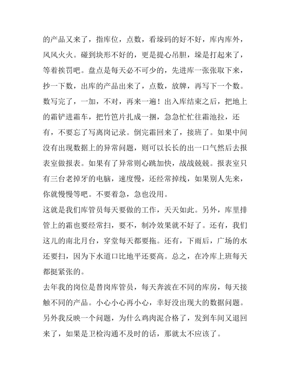 最新库管员述职报告简短(十一篇)_第2页