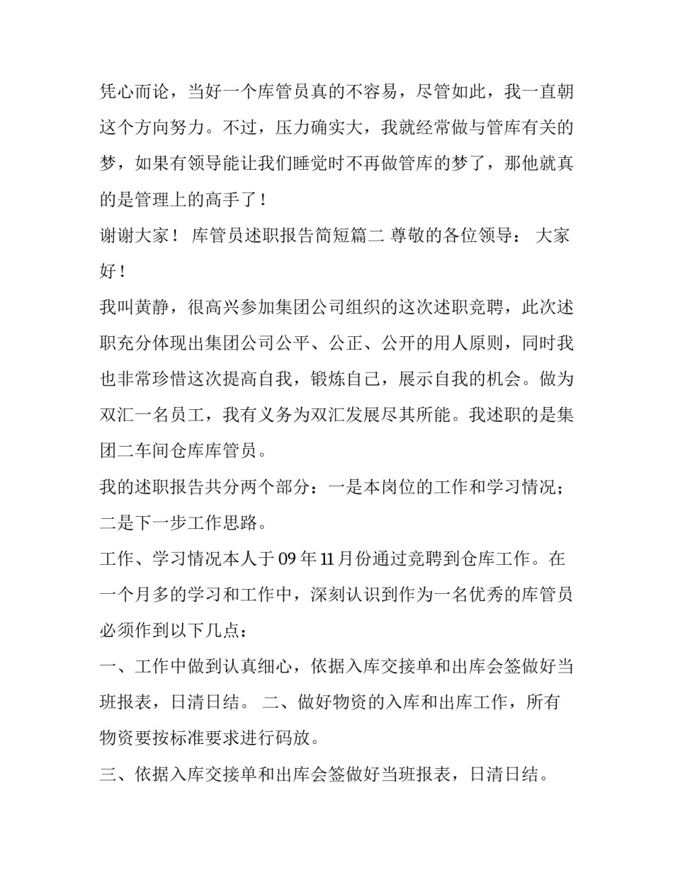 最新库管员述职报告简短(十一篇)_第3页
