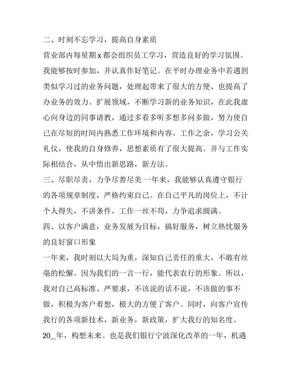 成本会计转正述职报告 成本会计转正述职报告ppt(6篇)_第2页