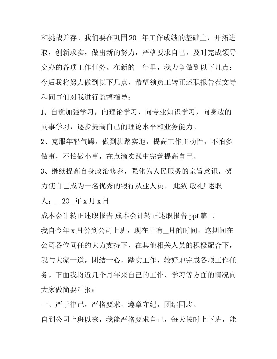 成本会计转正述职报告 成本会计转正述职报告ppt(6篇)_第3页
