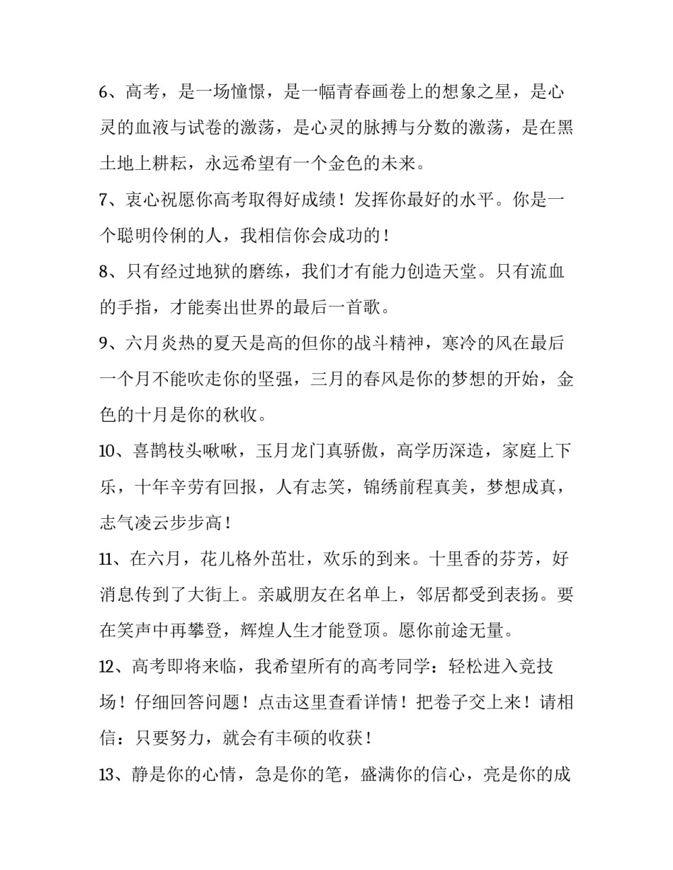 成人高考寄语简短 高考成人祝福语(15篇)_第2页
