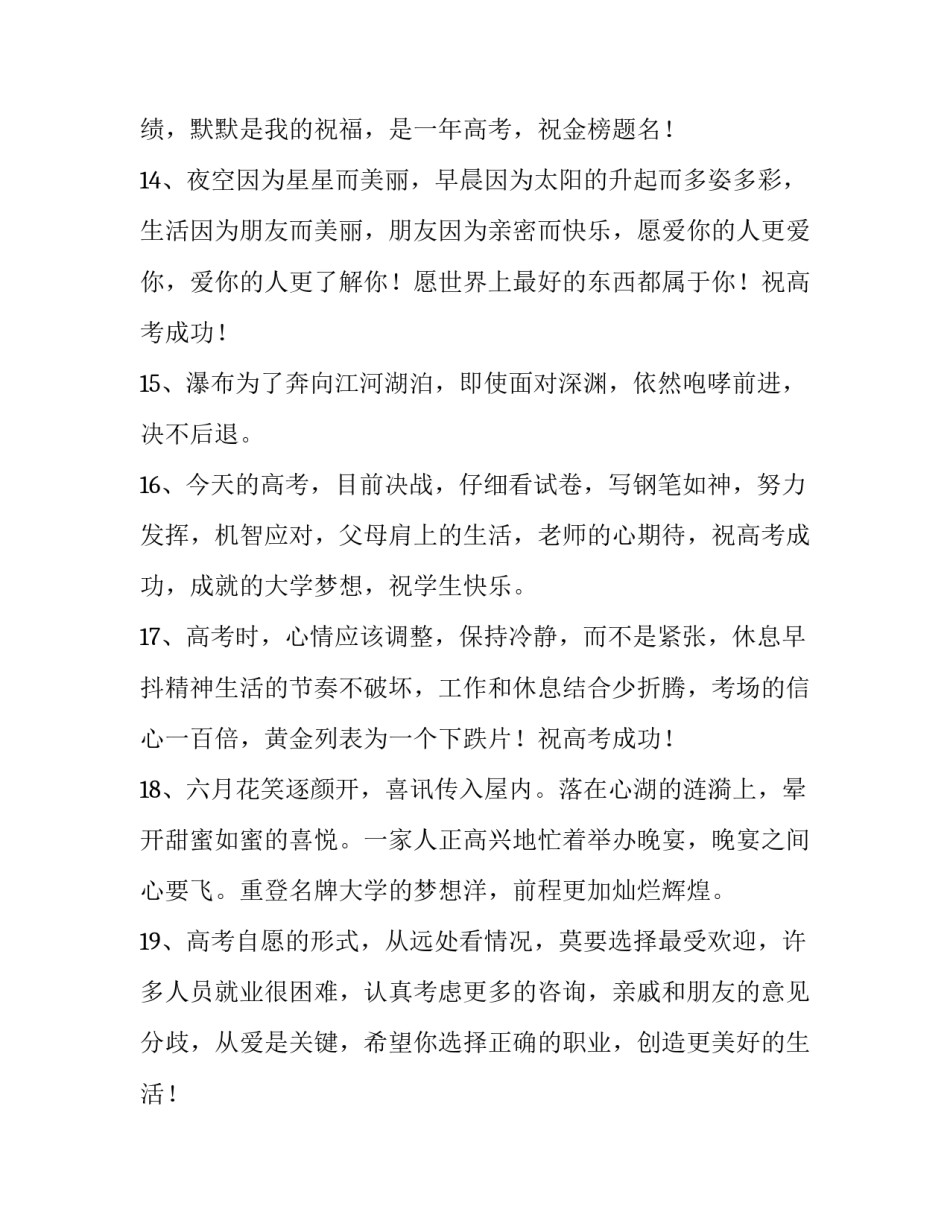 成人高考寄语简短 高考成人祝福语(15篇)_第3页