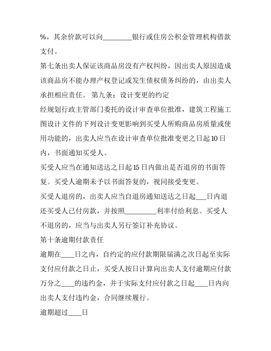 最新房地产出售合同(31篇)_第3页