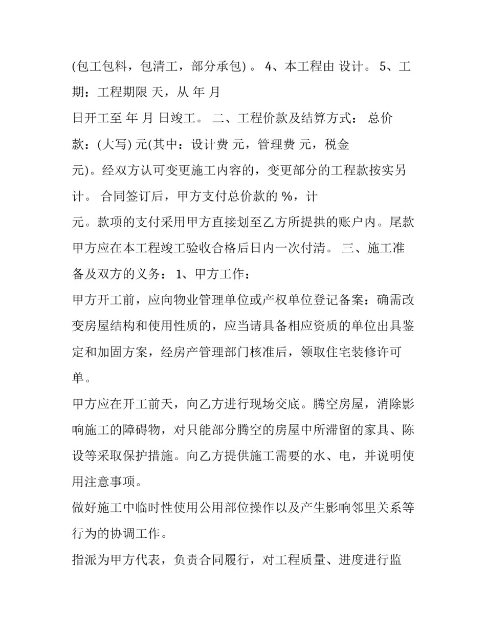 最新房屋装修合同书 房屋装修合同最新版(15篇)_第2页