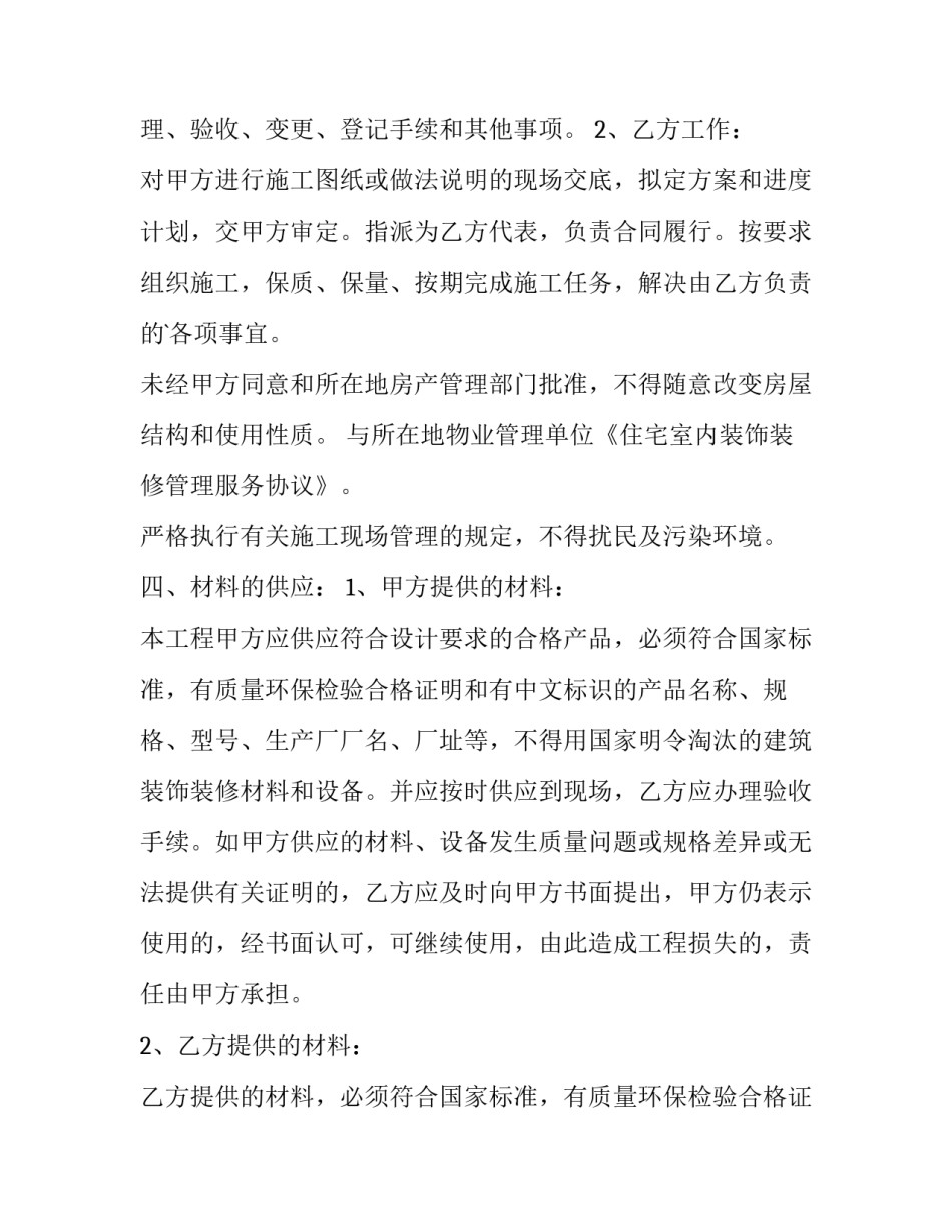 最新房屋装修合同书 房屋装修合同最新版(15篇)_第3页
