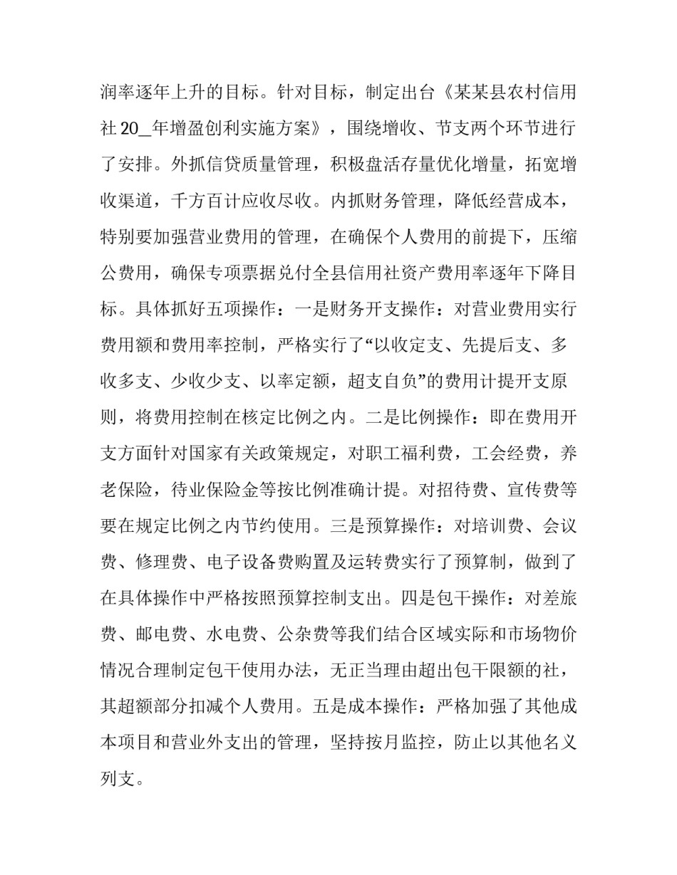 2023年会计主管工作计划 会计主管工作计划及目标(22篇)_第2页