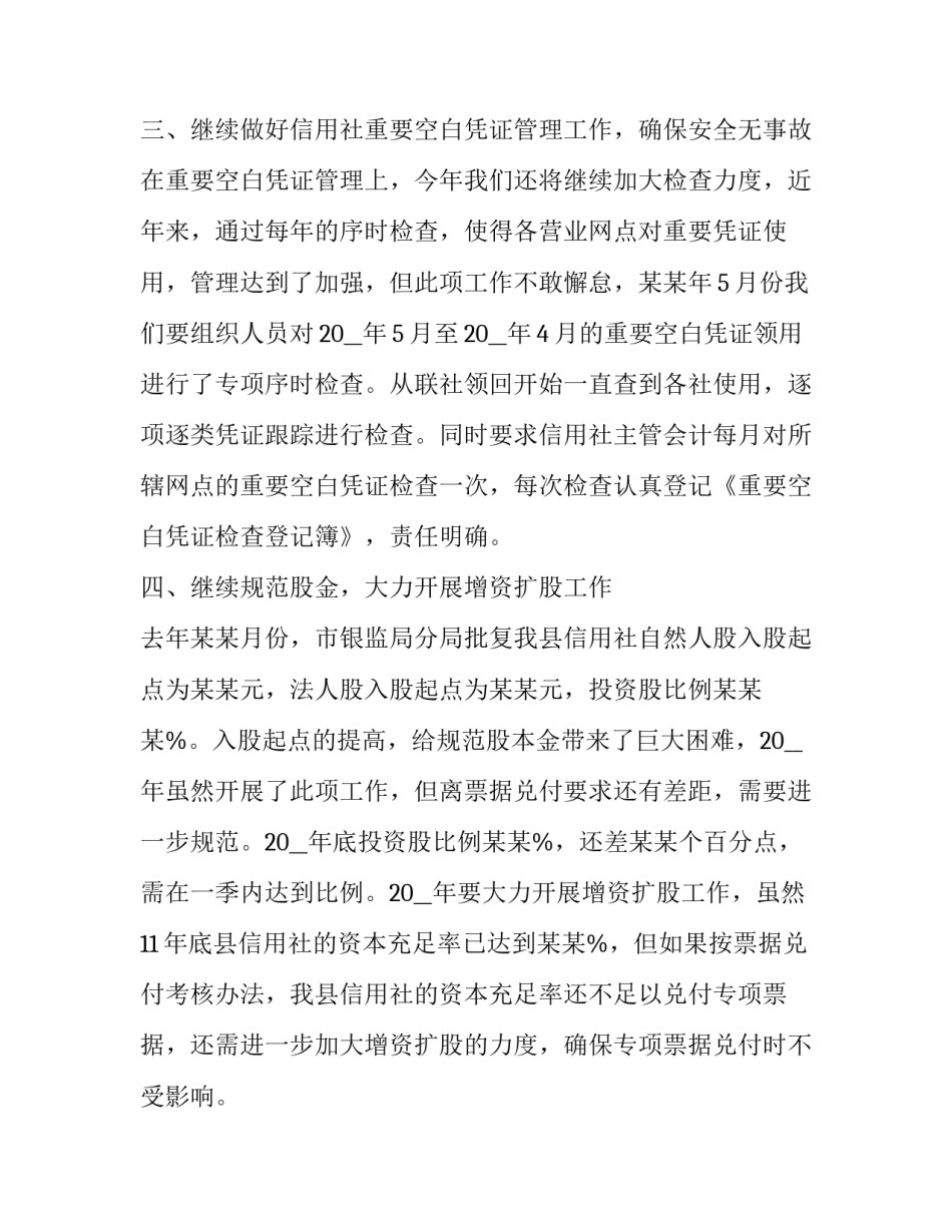 2023年会计主管工作计划 会计主管工作计划及目标(22篇)_第3页