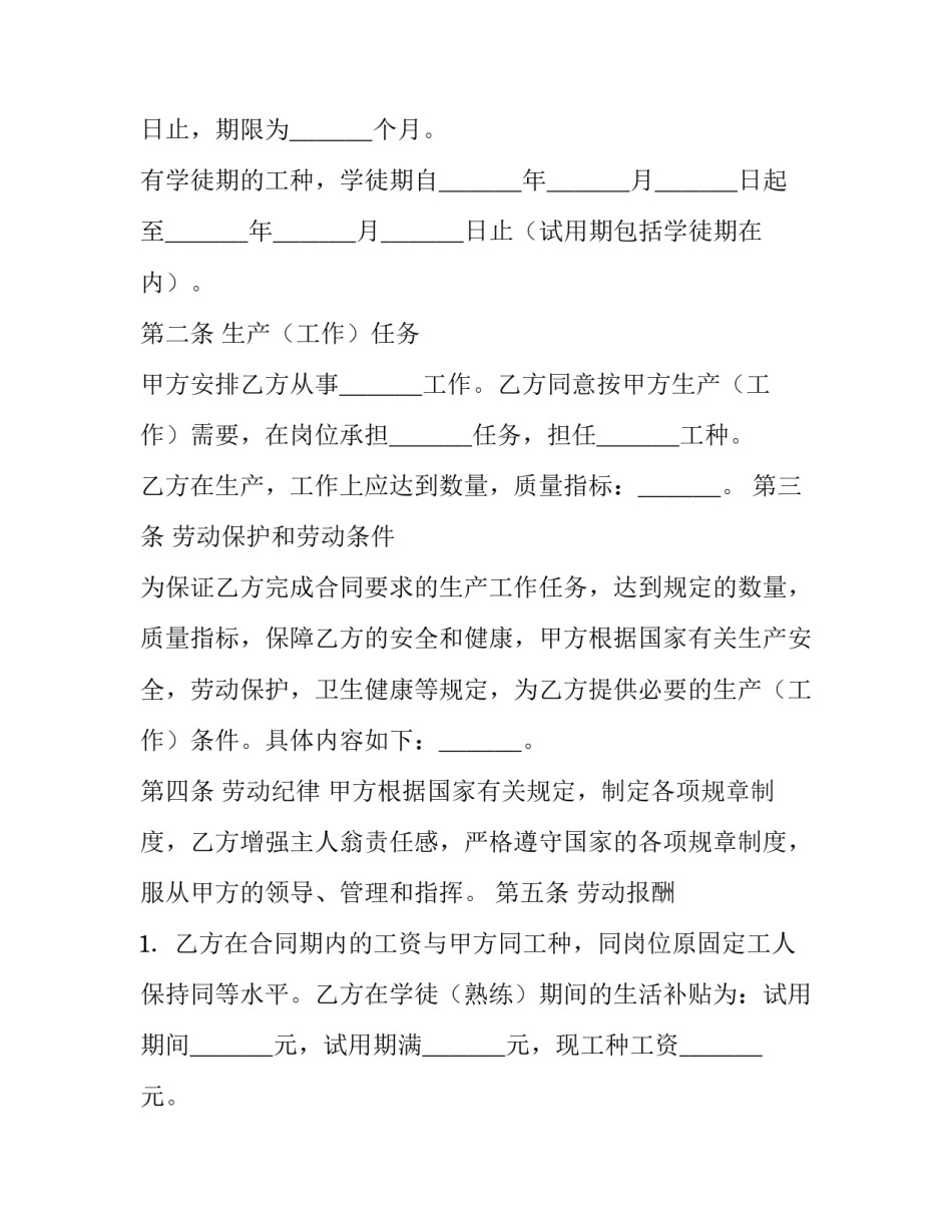 最新幼儿园教职工劳动合同 劳动合同书 电子版(十四篇)_第2页