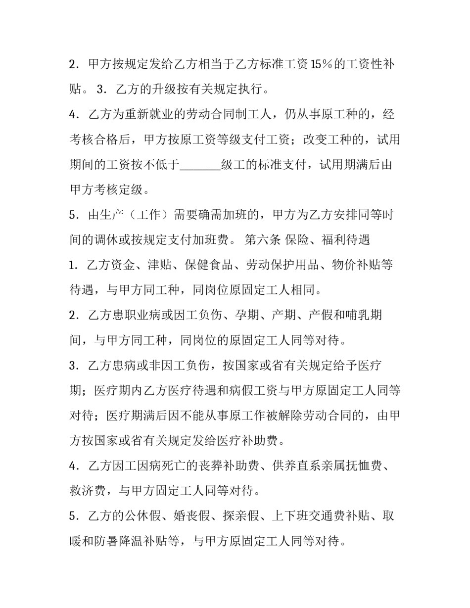 最新幼儿园教职工劳动合同 劳动合同书 电子版(十四篇)_第3页