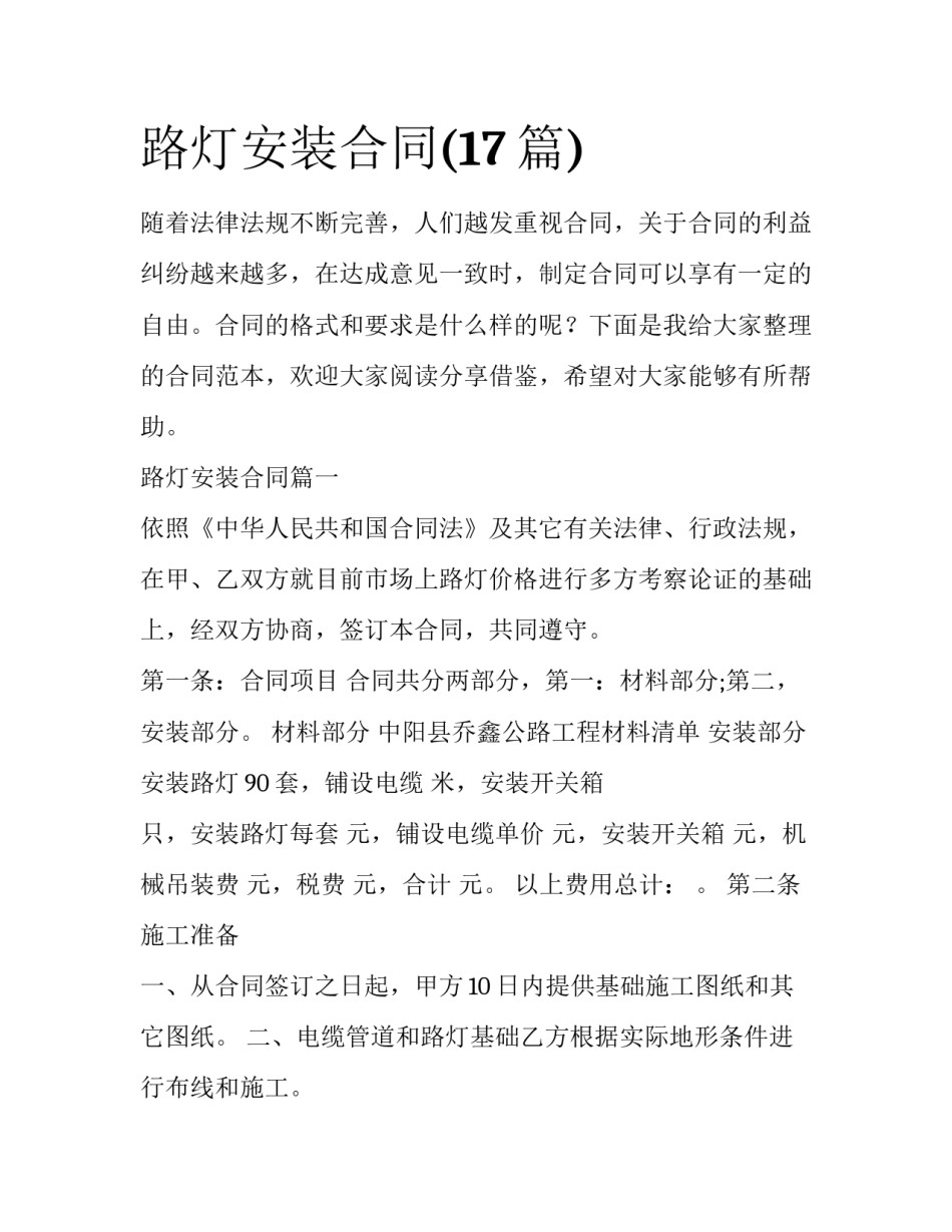 路灯安装合同(17篇)_第1页