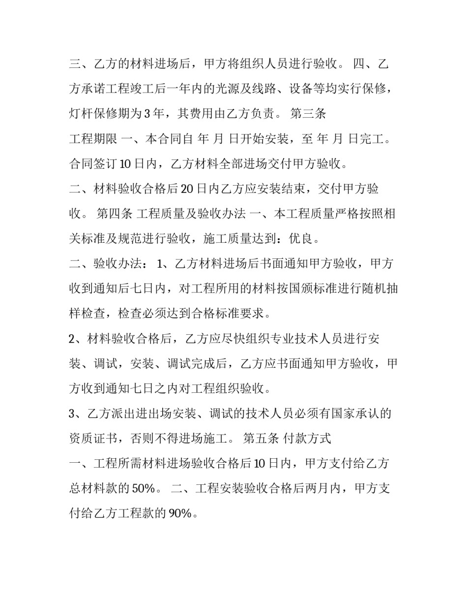 路灯安装合同(17篇)_第2页