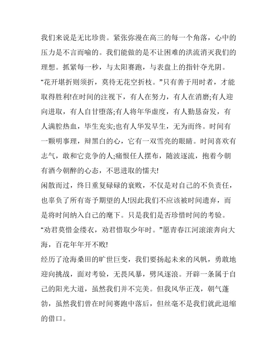 2023年珍惜时间的演讲稿100字 演讲稿珍惜时间200字左右(四篇)_第2页