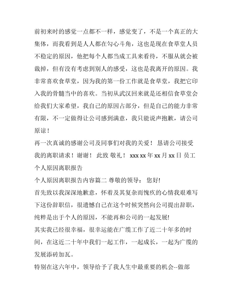 2023年员工个人原因离职报告 个人原因离职报告内容(10篇)_第2页