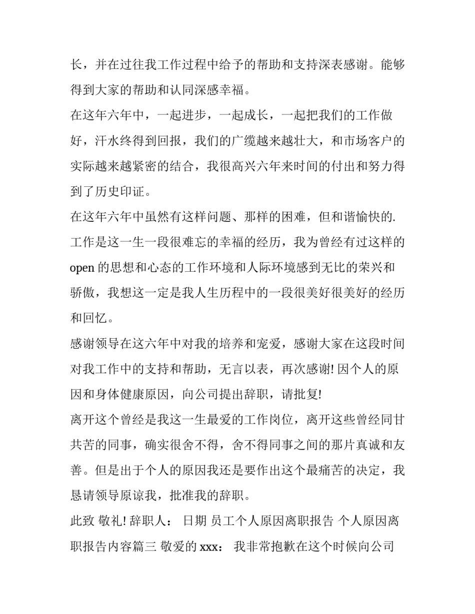 2023年员工个人原因离职报告 个人原因离职报告内容(10篇)_第3页