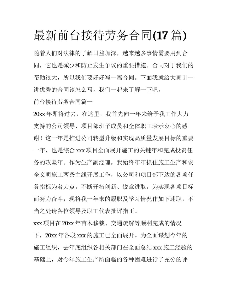 最新前台接待劳务合同(17篇)_第1页