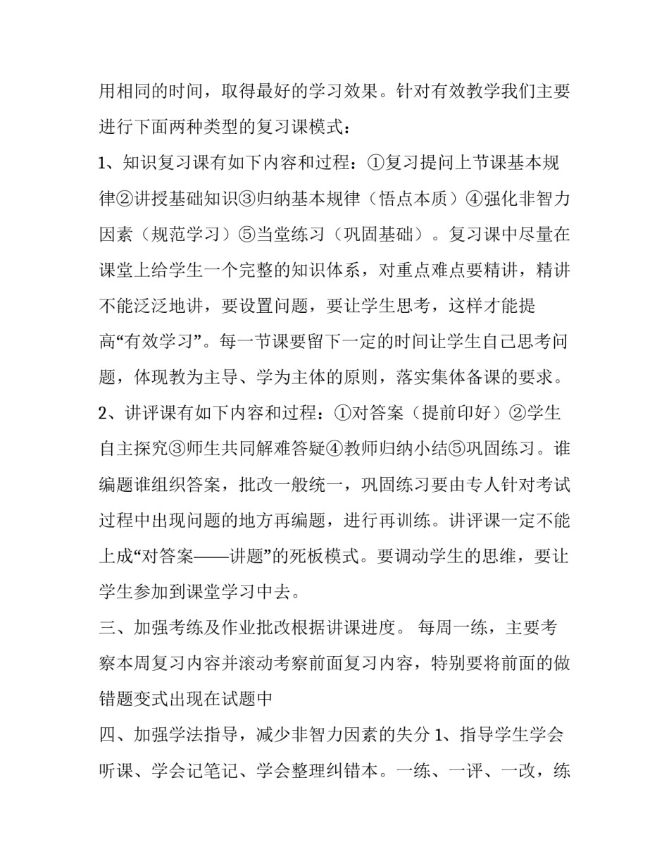 2023年化学老师上学期工作计划和目标(23篇)_第2页