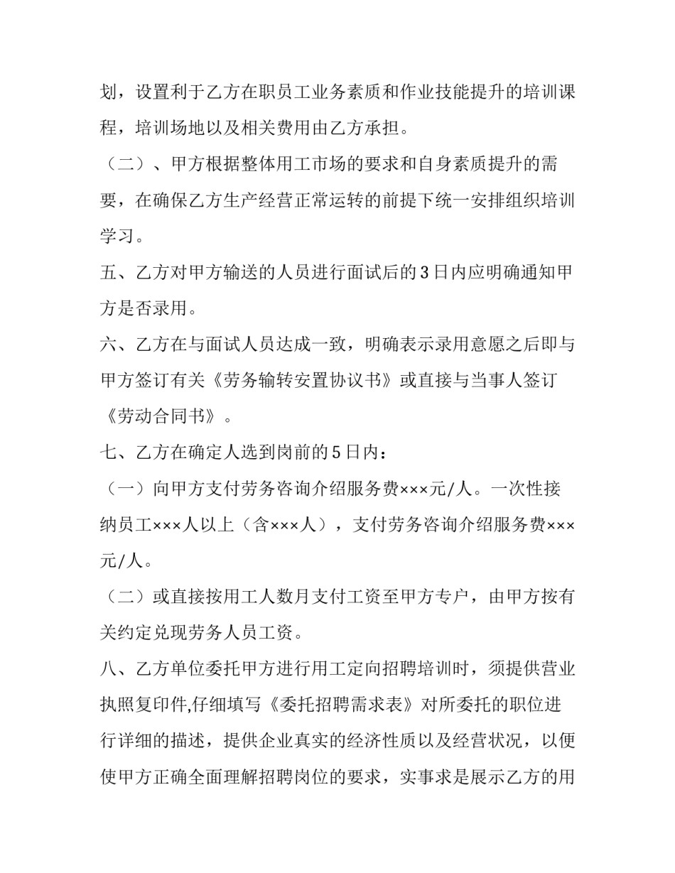 最新劳动协议书简单 劳动协议书电子版(十四篇)_第2页