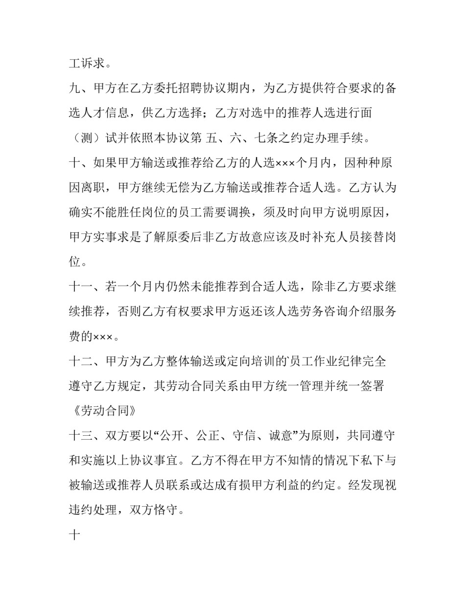 最新劳动协议书简单 劳动协议书电子版(十四篇)_第3页