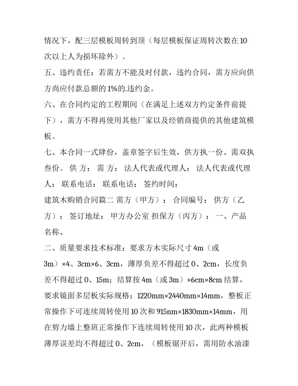 2023年建筑木购销合同(8篇)_第2页