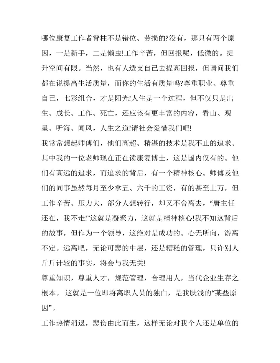 怎样写离职申请书范文 申请书离职怎么写范文(十一篇)_第3页