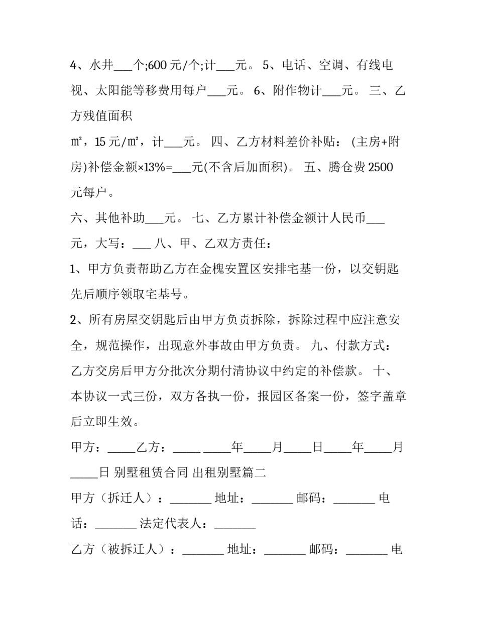 2023年别墅租赁合同 出租别墅(十五篇)_第2页