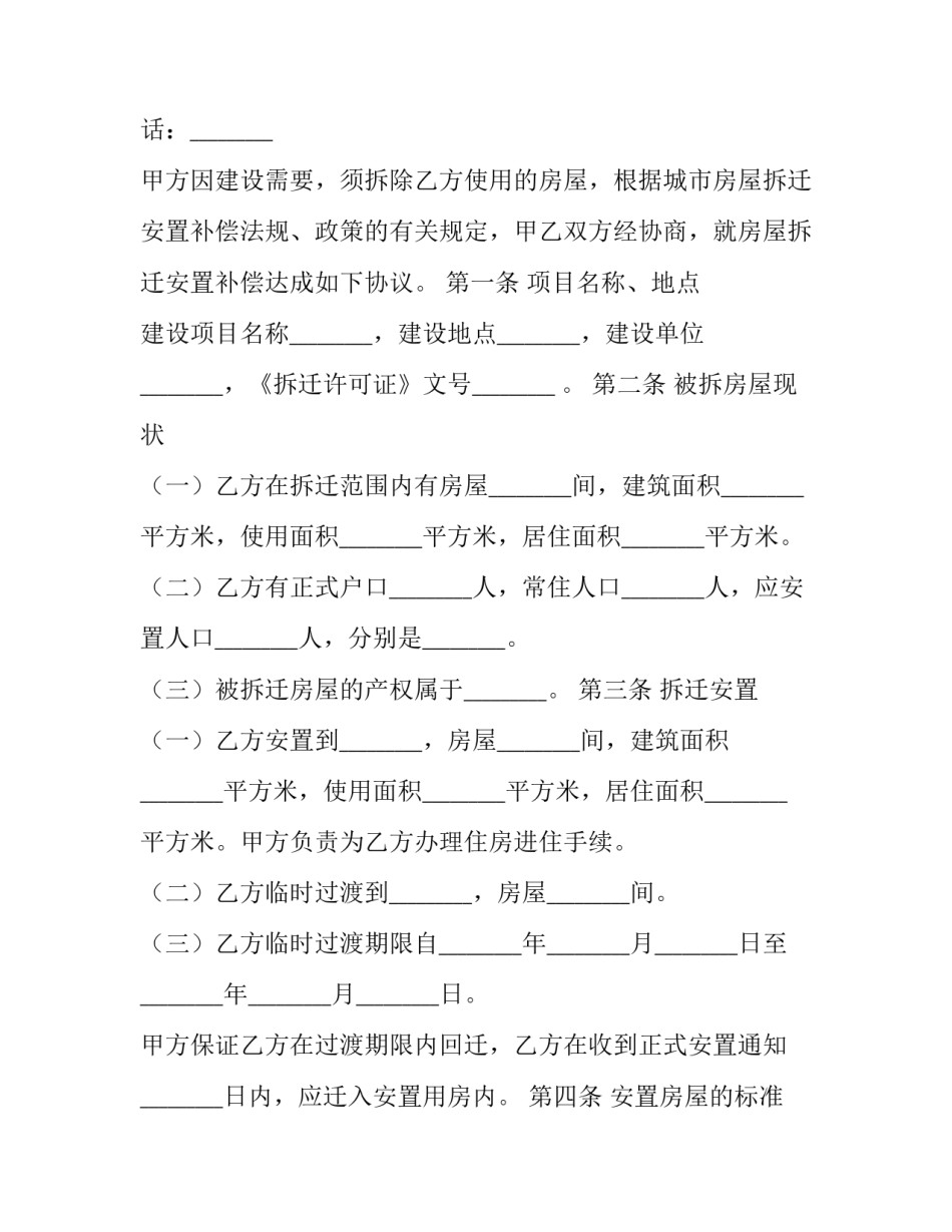 2023年别墅租赁合同 出租别墅(十五篇)_第3页