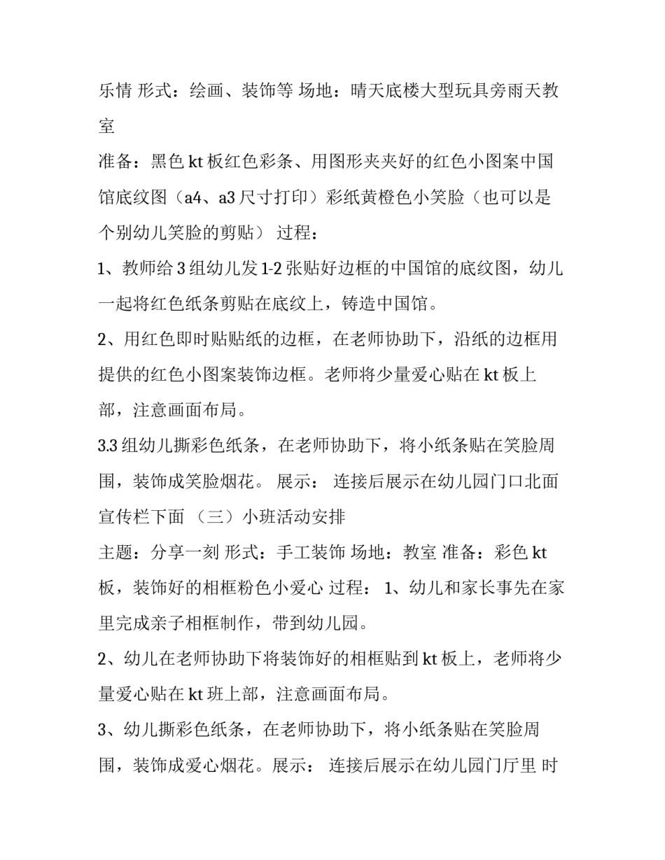庆祝国庆节活动策划书汇总 国庆节活动策划方案范文(3篇)_第2页