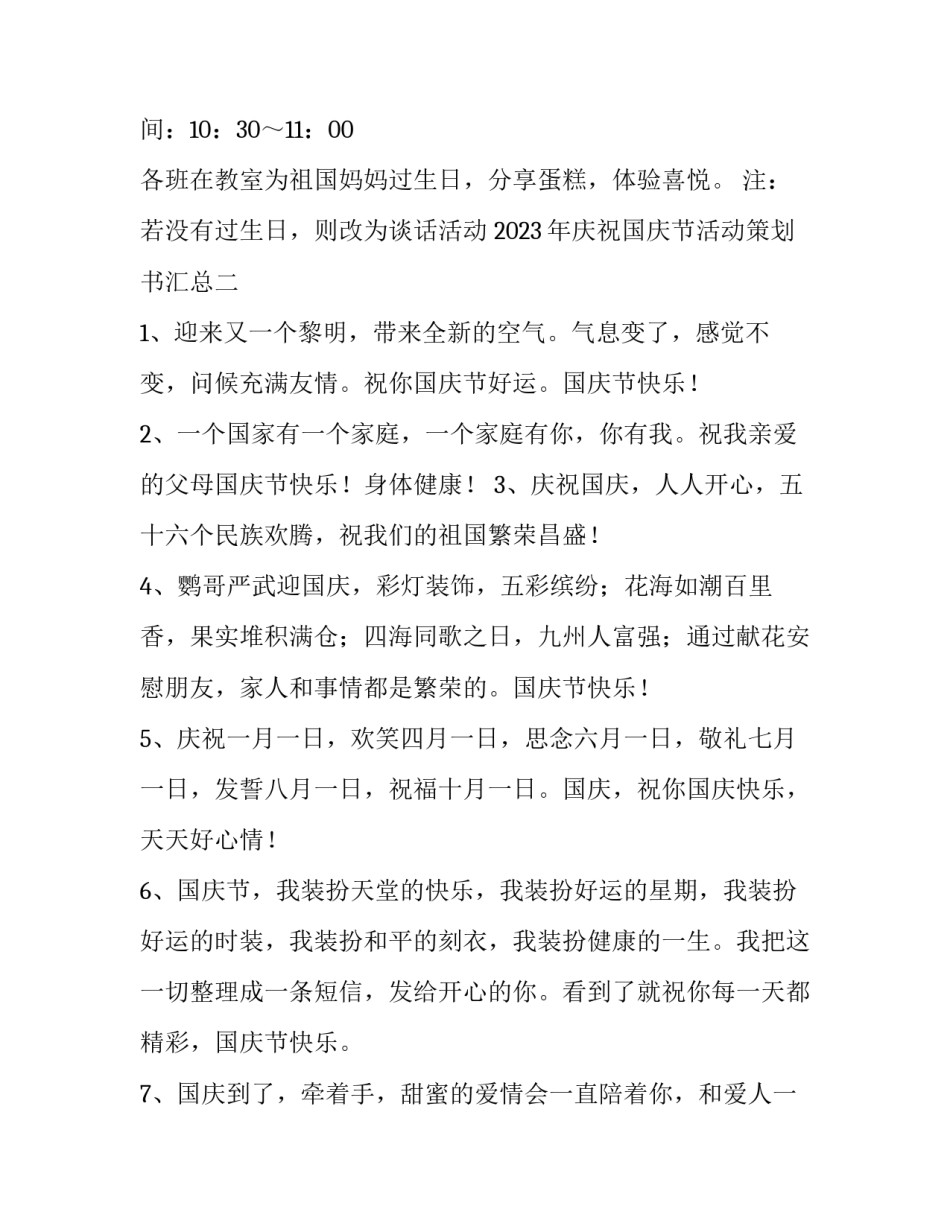 庆祝国庆节活动策划书汇总 国庆节活动策划方案范文(3篇)_第3页