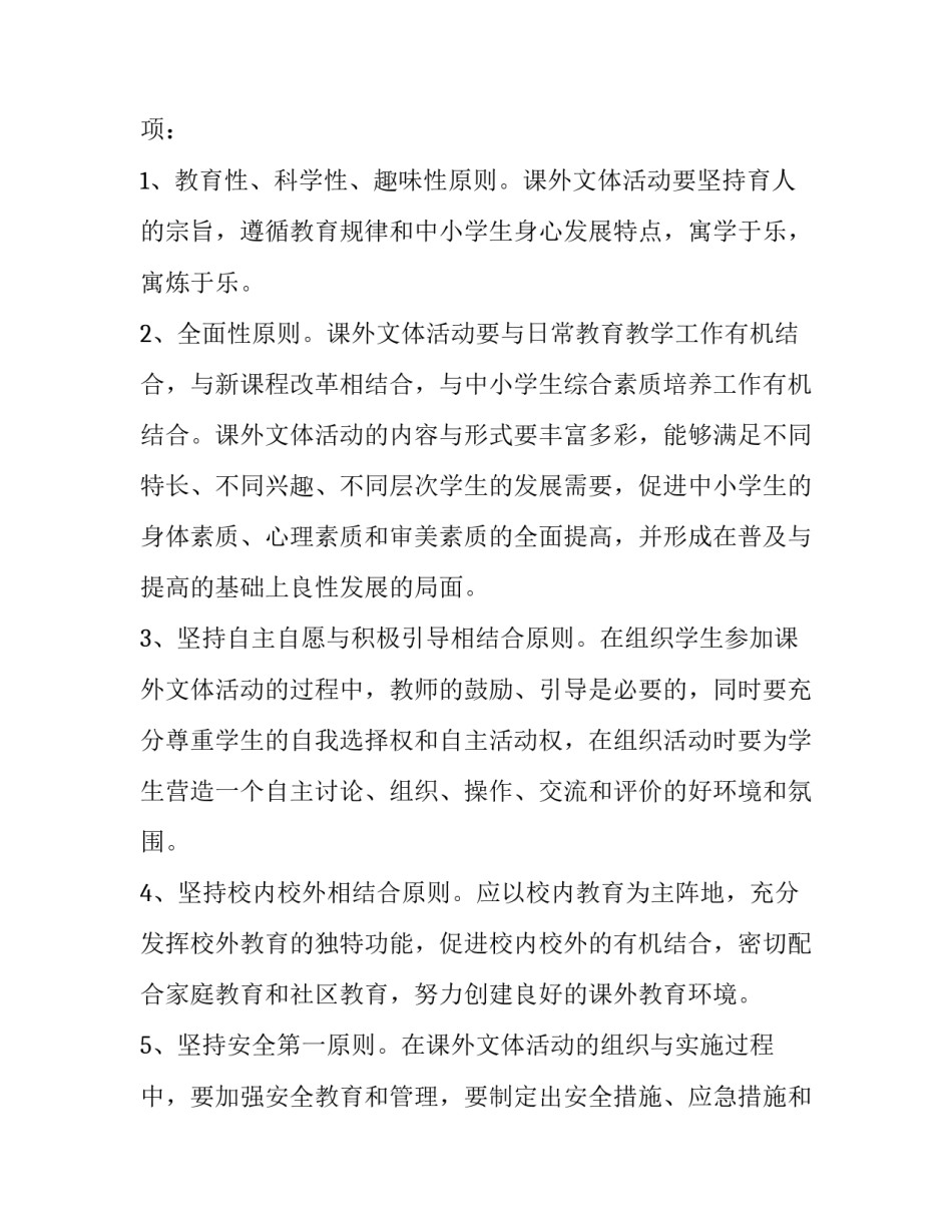 班级文体活动计划书前言(三篇)_第2页