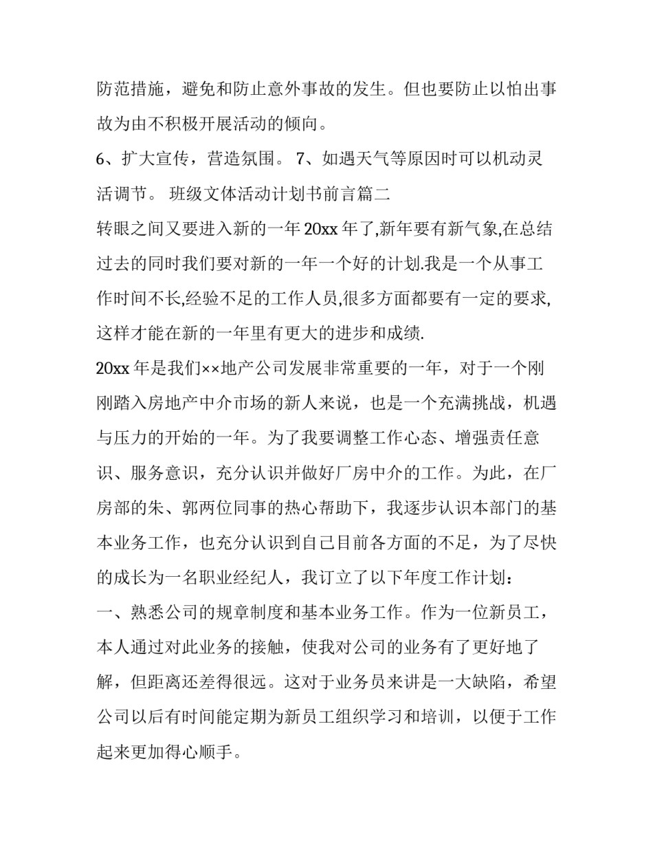 班级文体活动计划书前言(三篇)_第3页