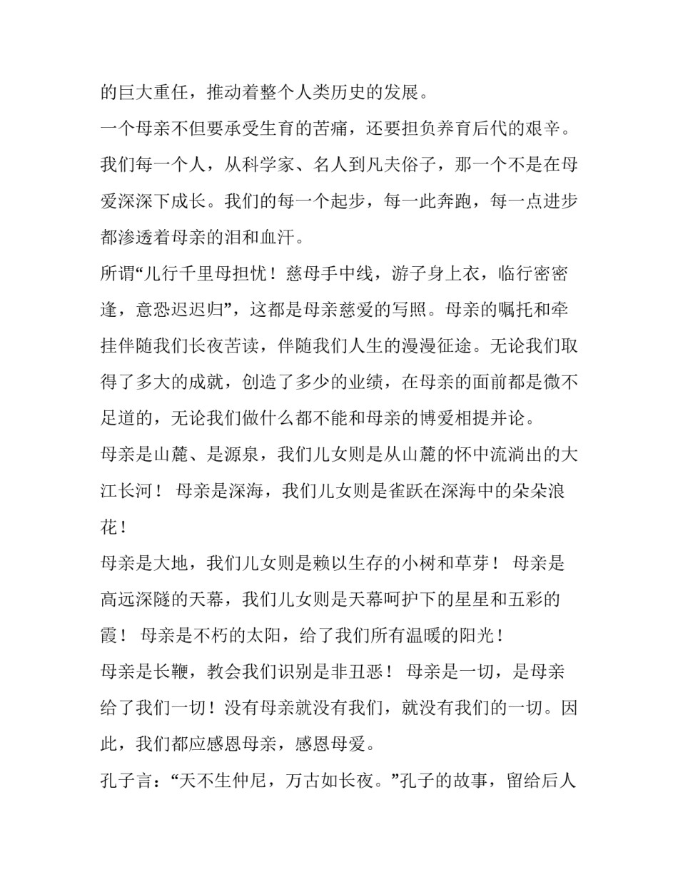 母爱演讲稿800左右 母爱演讲稿200字(3篇)_第2页