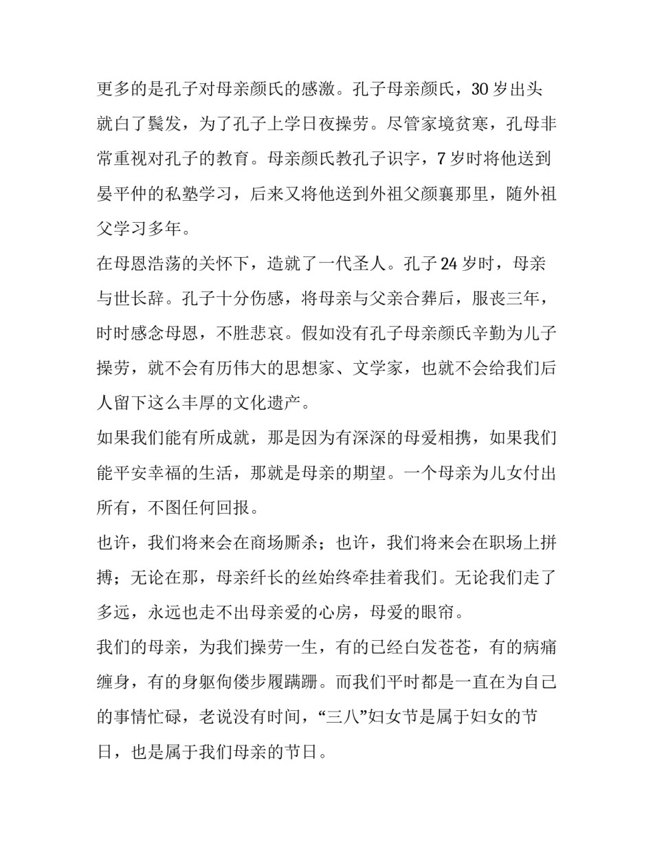 母爱演讲稿800左右 母爱演讲稿200字(3篇)_第3页
