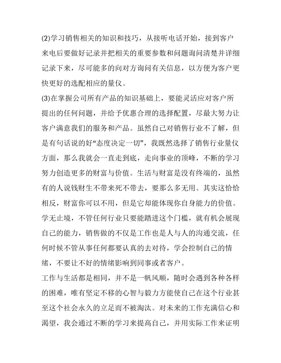 政府部门新入职员工年终总结以及工作计划(三篇)_第2页