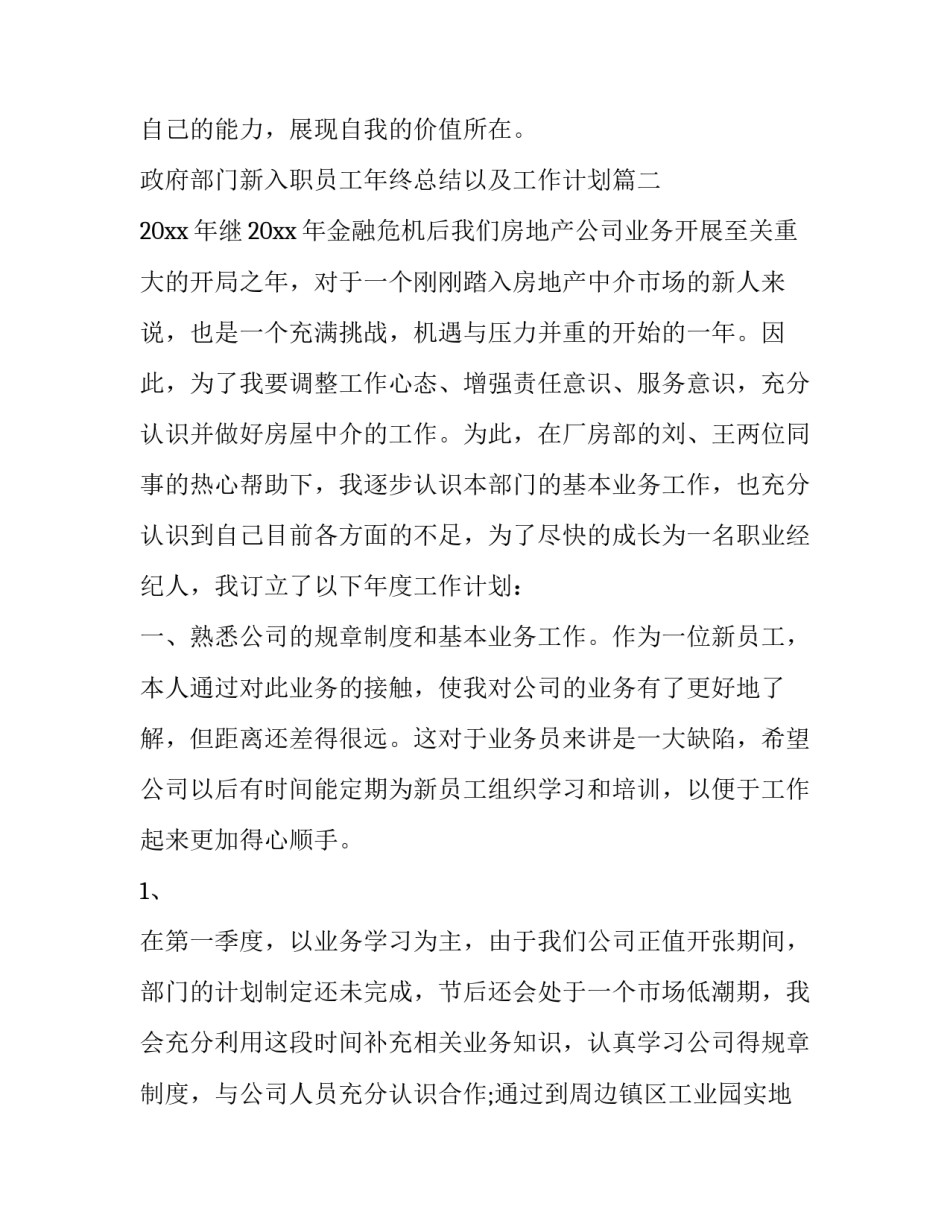 政府部门新入职员工年终总结以及工作计划(三篇)_第3页
