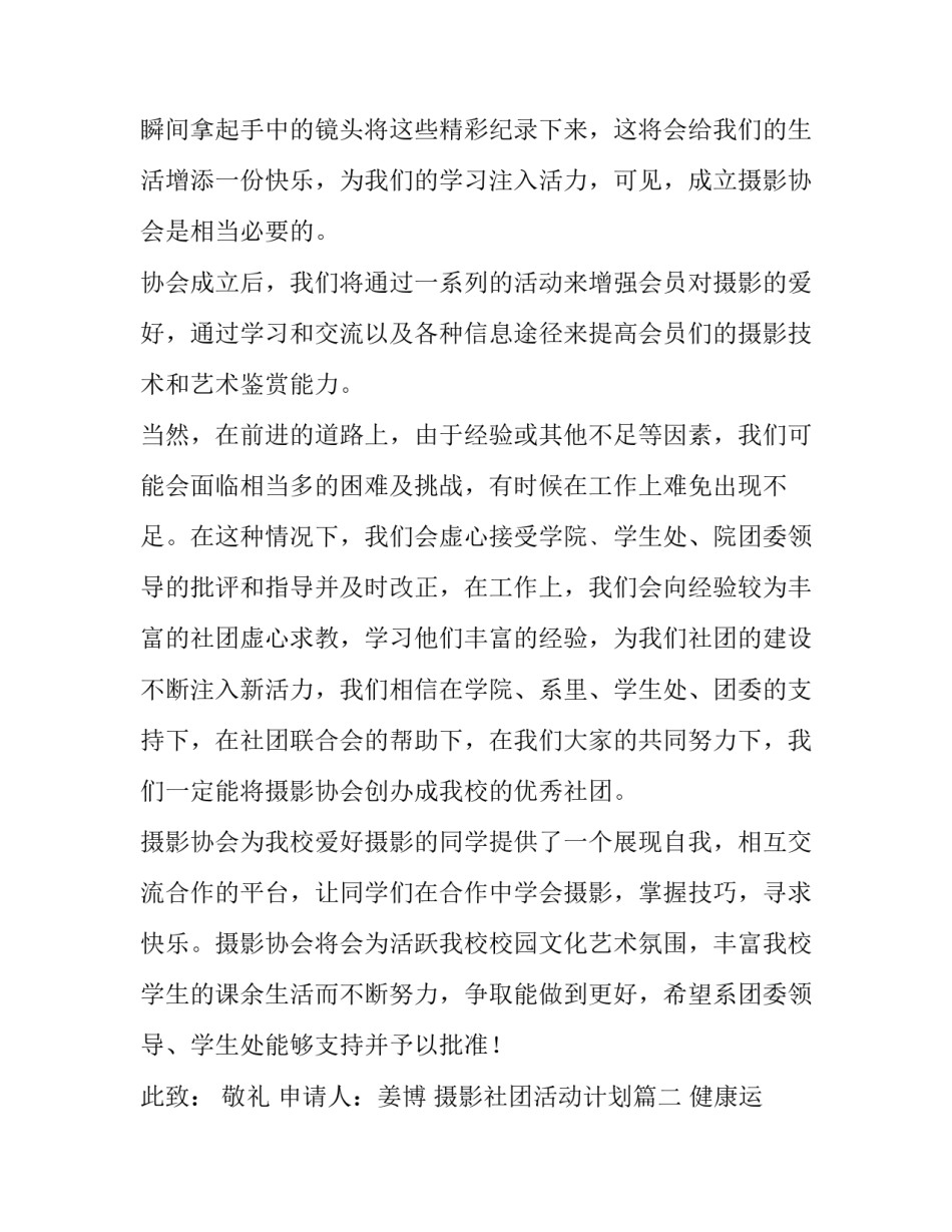 摄影社团活动计划(优质7篇)_第2页