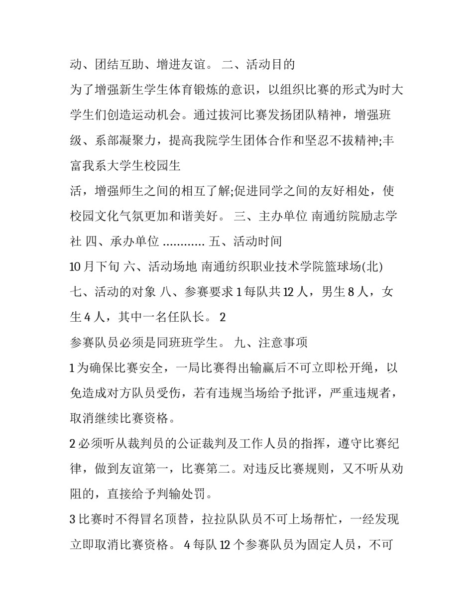 摄影社团活动计划(优质7篇)_第3页