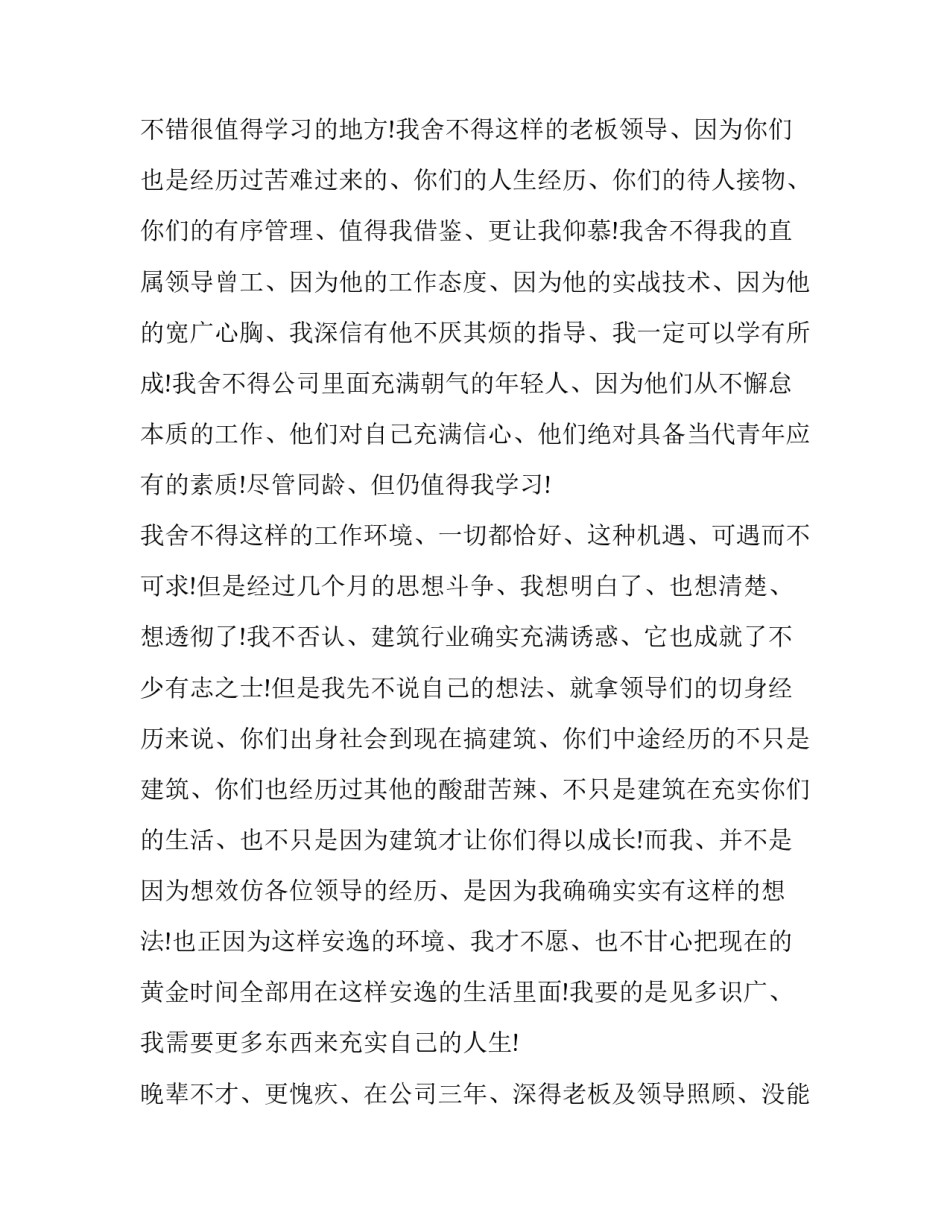 施工员辞职报告怎么写 施工员辞职报告怎么写简单点(15篇)_第2页