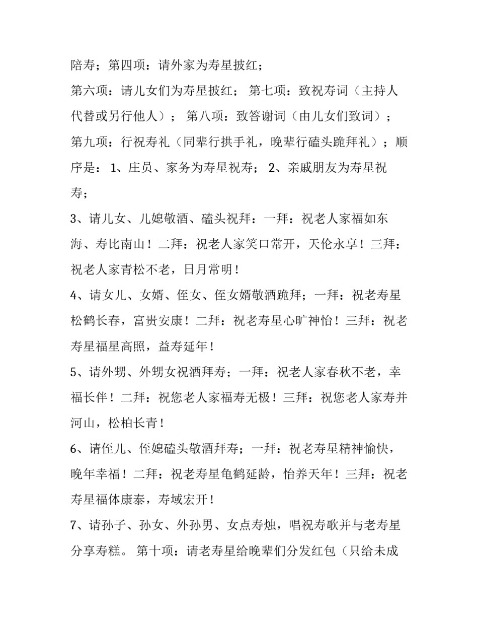 2023年百岁老人祝寿主持词 100百岁大寿祝寿主持词(三篇)_第2页