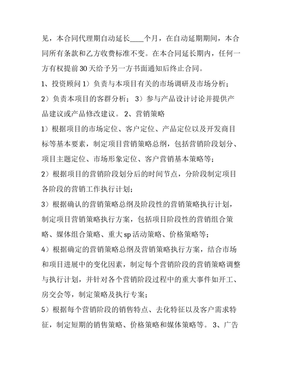 楼房代理销售合同(二十三篇)_第3页