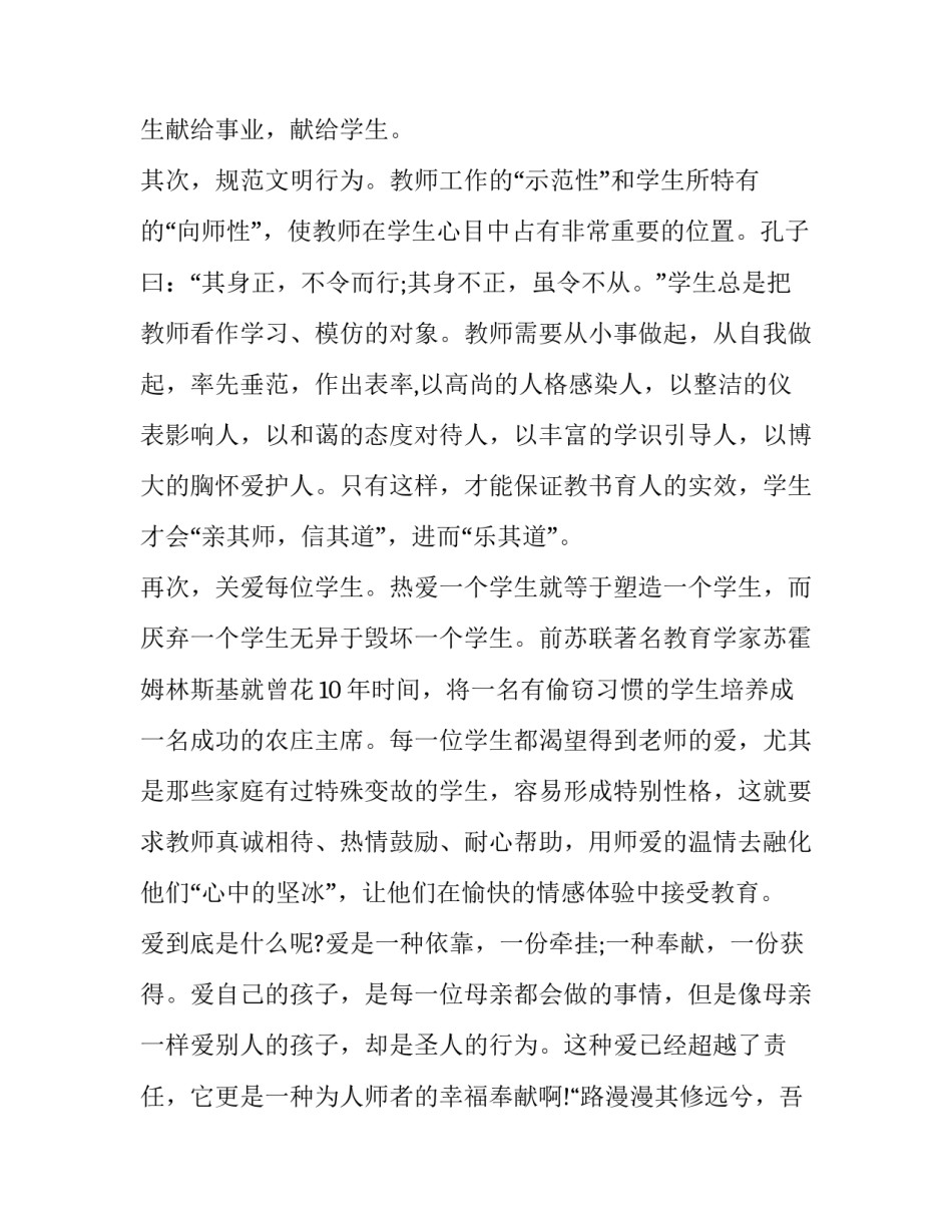 2023年师德师风演讲稿主持词(汇总8篇)_第2页