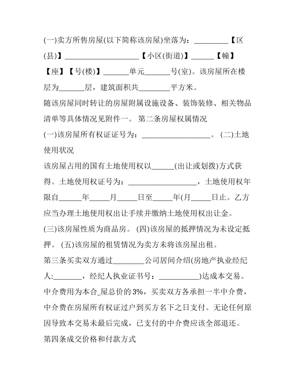 2023年房产过户合同 房产过户合同协议书(61篇)_第2页