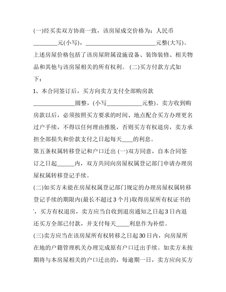 2023年房产过户合同 房产过户合同协议书(61篇)_第3页