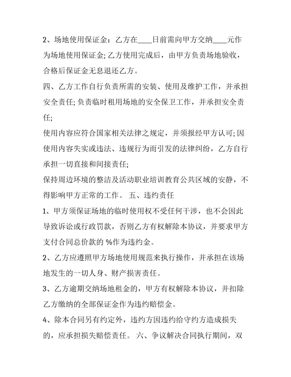 郊区临时场地租赁协议(二十四篇)_第2页
