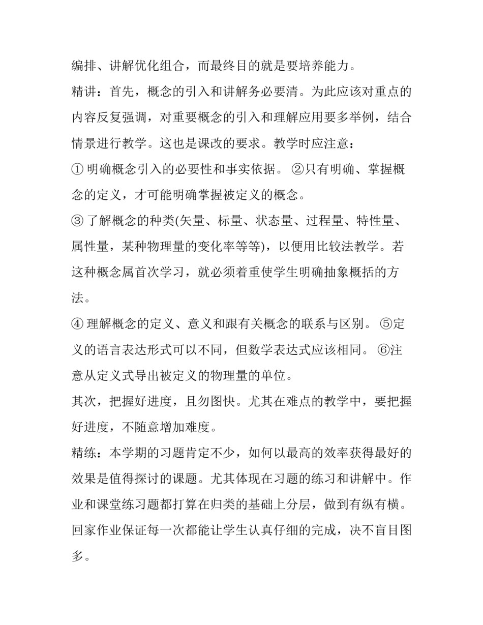 2023年高三第二学期物理老师工作计划和目标(二十四篇)_第2页