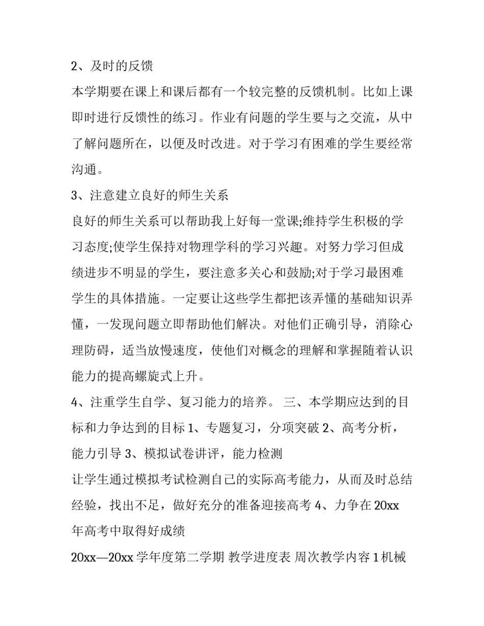 2023年高三第二学期物理老师工作计划和目标(二十四篇)_第3页
